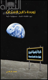 كتاب زوبعة خارج الفنجان : نمو+ فقاعة X فساد – مسؤولية = أزمة
