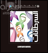كتاب السرطانات