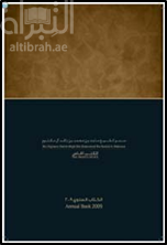 سمو الشيخ ماجد بن محمد بن راشد آل مكتوم : الكتاب السنوي 2009