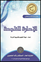 كتاب الإدارة الناجحة