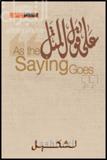 كتاب على قول المثل = As the saying goes