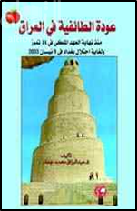 كتاب عودة الطائفية في العراق