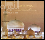 كتاب فضاءات من نور : جامع الشيخ زايد الكبير بالصور الفوتوغرافية Spaces of Light : sheik Zayed Grand Mosque in Photographs