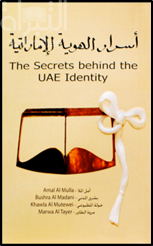 غلاف كتاب أسرار الهوية الإماراتية The secrets behind the UAE identity