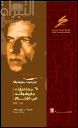 غلاف كتاب محاضرات مايرهولد في الإخراج 1918 - 1919