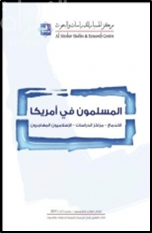 غلاف كتاب المسلمون في أمريكا : الإندماج - مراكز الدراسات - الإسلاميون المهاجرون