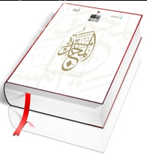غلاف كتاب مسيرة المجد