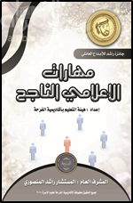 كتاب مهارات الإعلامي الناجح