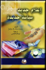 كتاب إعلام جديد : سياسة جديدة