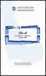 غلاف كتاب إيران : المحافظون - الحركة الخضراء - الثورات العربية