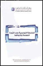 غلاف كتاب الخارطة التونسية بعد الثورة : النهضة وأخواتها