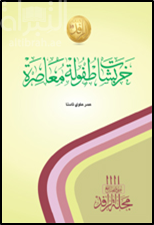 غلاف كتاب خربشات طفولة معاصرة