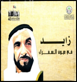 غلاف كتاب زايد في عيون السفراء