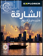 كتاب الشارقة : كتيب دليل الزوار
