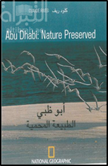 غلاف كتاب أبوظبي : الطبيعة المحمية Abu Dhabi : Nature Preserved