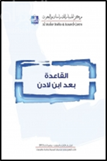 غلاف كتاب القاعدة بعد ابن لادن