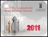 الكتاب الإحصائي السنوي لإمارة عجمان 2011