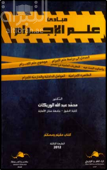 غلاف كتاب مبادئ علم الإجرام