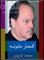 غلاف كتاب أشعار ملونة