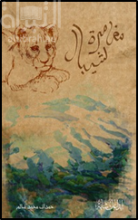 غلاف كتاب مغامرة شيبال