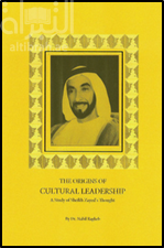 أصول الريادة الحضارية : دراسة في فكر الشيخ زايد The origins of cultural leadership : a study of Sheikh Zayed's thought