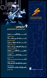 كتاب 9 نصوص من المسرح السعودي