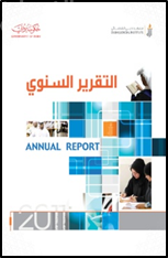 التقرير السنوي 2011  The Annual Report 2011