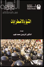 غلاف كتاب التنبؤ بالاضطرابات