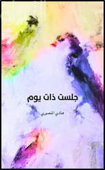 كتاب جلست ذات يوم