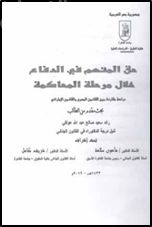 حق المتهم في الدفاع خلال مرحلة المحاكمة : دراسة مقارنة بين القانون المصري والقانون الإماراتي