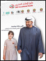 غلاف كتاب دليل الإمارات التعليمي