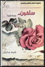 غلاف كتاب سأكون : شعر