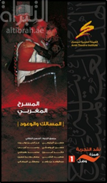 غلاف كتاب المسرح المغربي : المسالك و الوعود