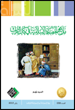 ملامح الحضارة الإسلامية في كتب التراث : عرض لأهم الكتب في الحضارة الإسلامية
