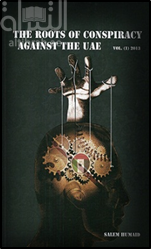 غلاف كتاب سلسلة جذور The Roots of conspiracy against the UAE Vol. 1