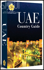 كتاب UAE Country Guide
