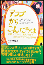 غلاف كتاب مرحباً من العرب