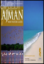 غلاف كتاب دليل زوار عجمان