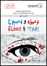 غلاف كتاب دماء ودموع