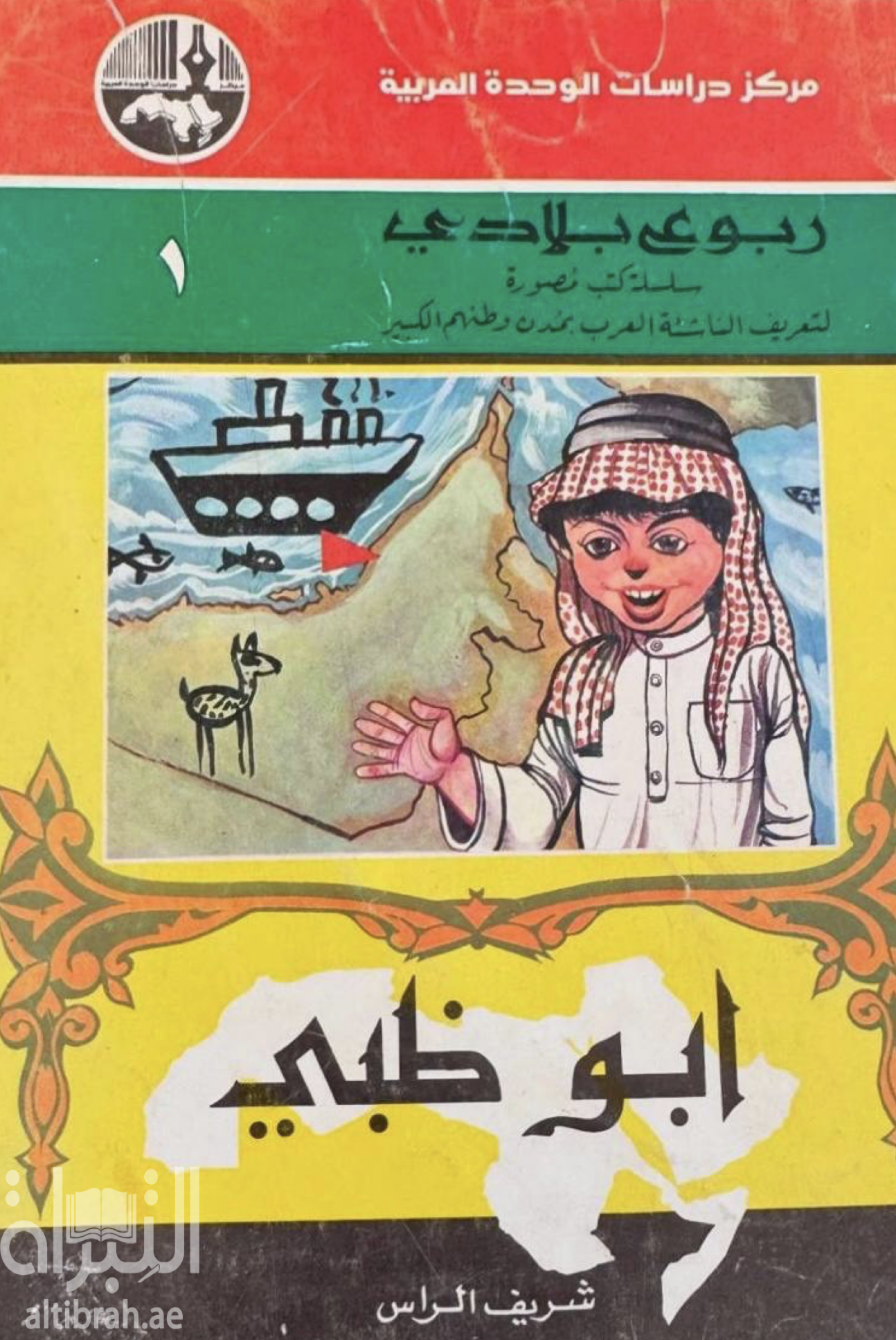 غلاف كتاب أبوظبي