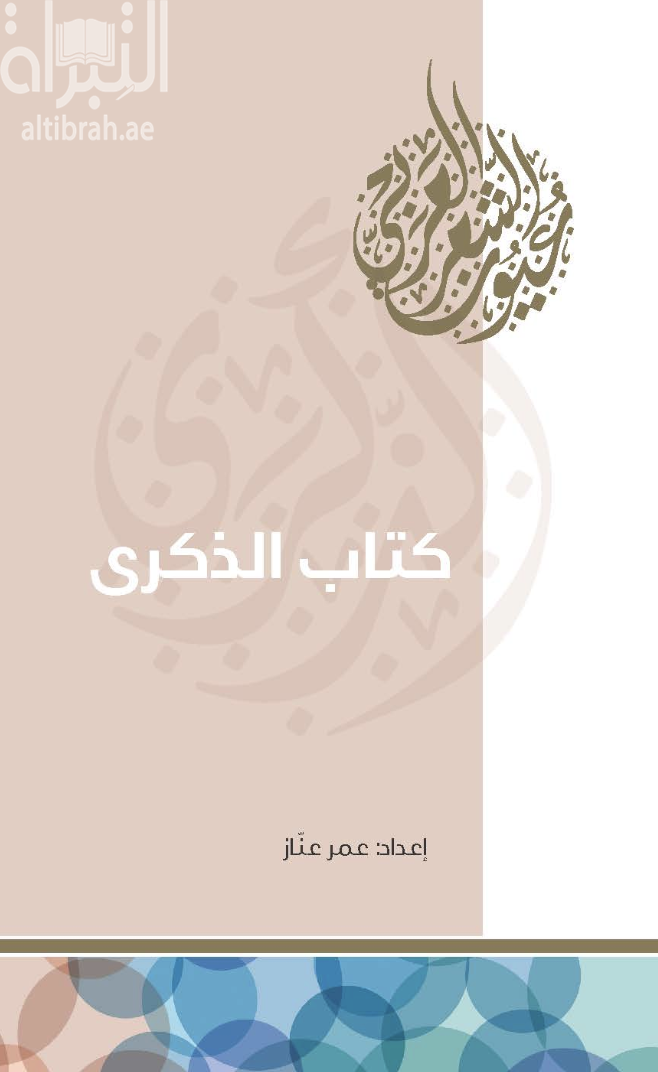 غلاف كتاب كتاب الذكرى