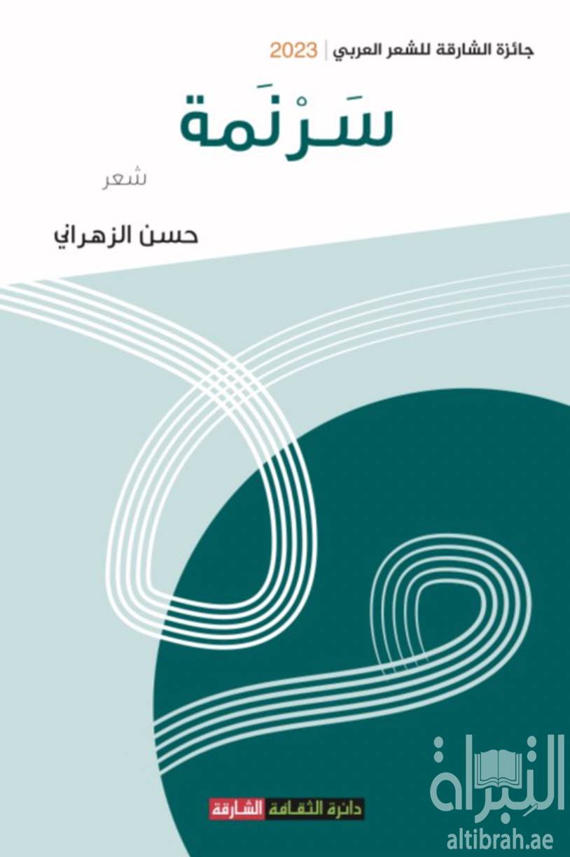غلاف كتاب سرنمة
