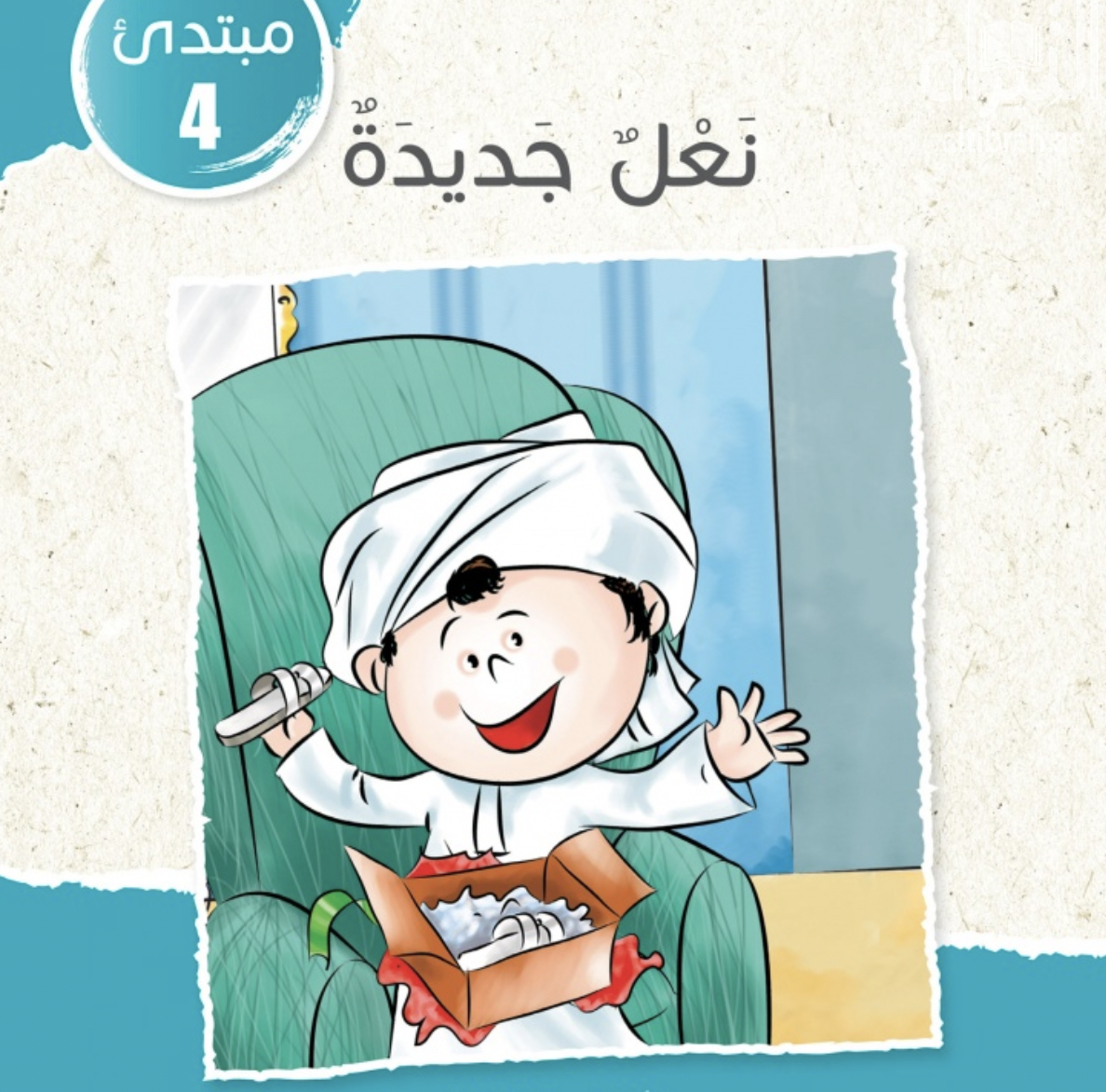 غلاف كتاب نعل جديدة