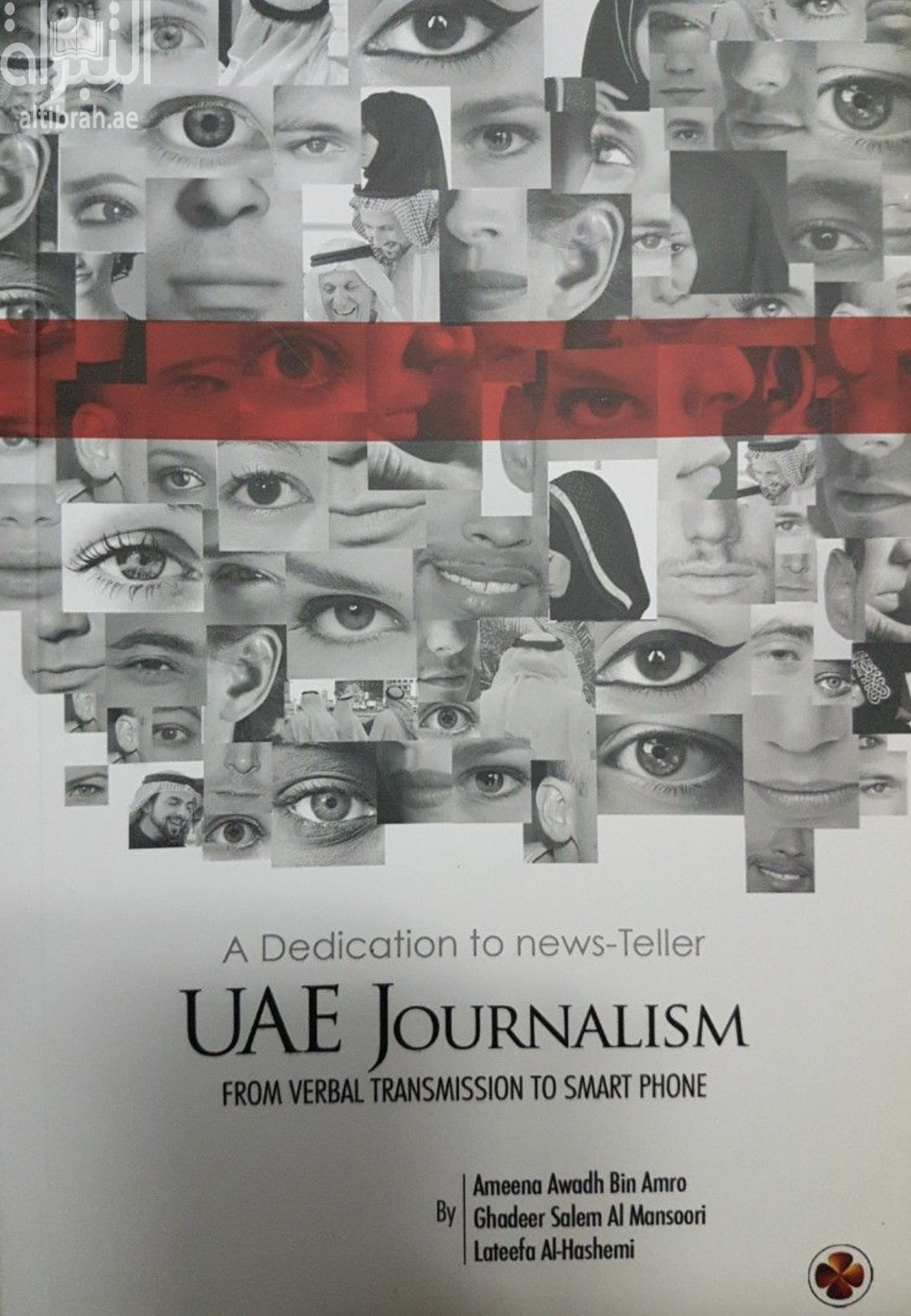 A Dedication to news-teller, UAE journalism from verbal transmission to smart phone الصحافة في الإمارات.. من الشفاه إلى الهواتف الذكية