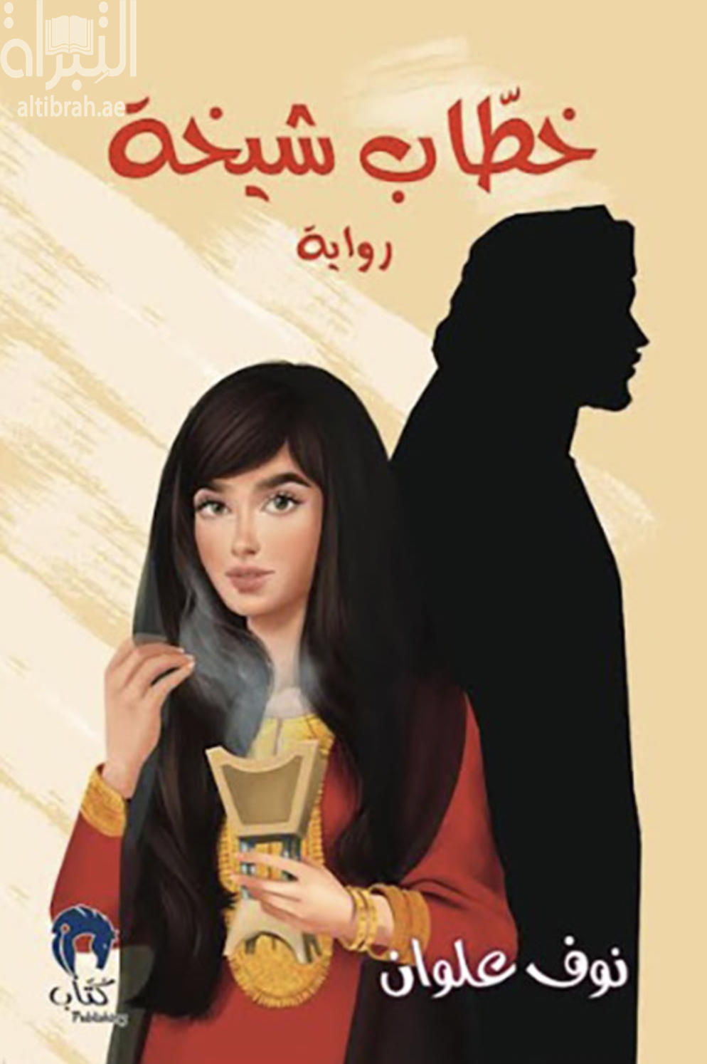 غلاف كتاب خطاب شيخة