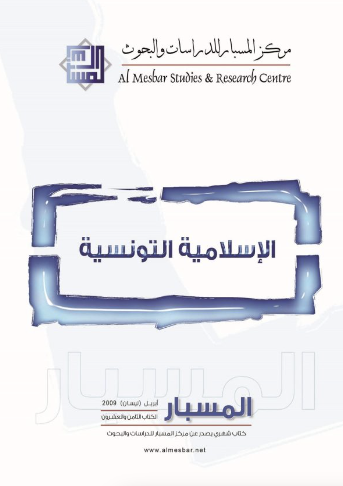 كتاب الإسلامية التونسية