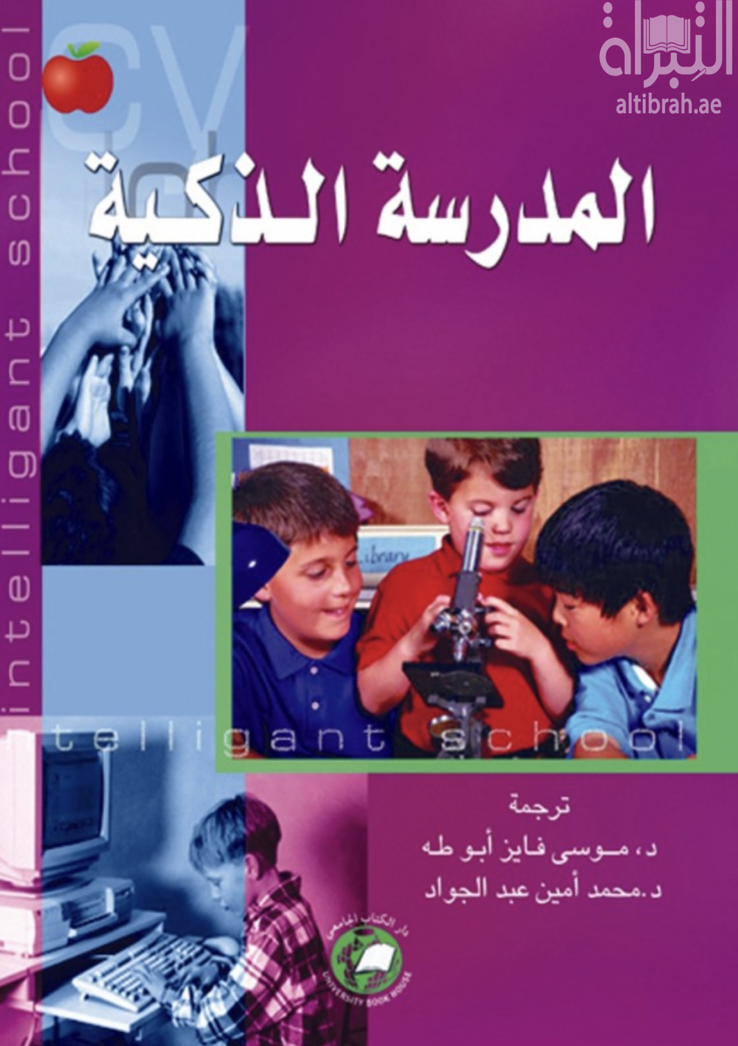 كتاب المدرسة الذكية