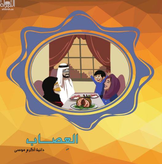 كتاب العصاب