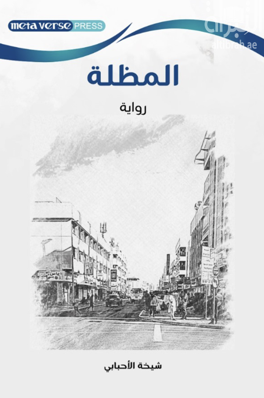 كتاب المظلة