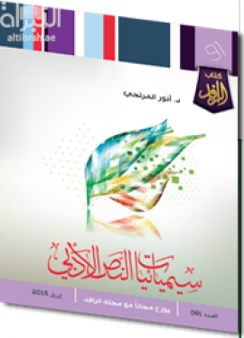 غلاف كتاب سيميائيات النص الأدبي